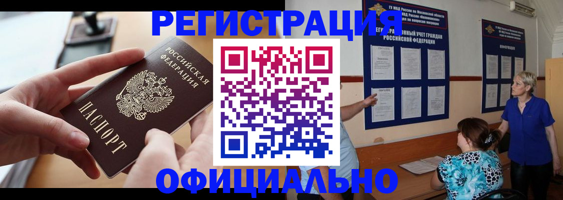 прописка от собственника в Кыштыме