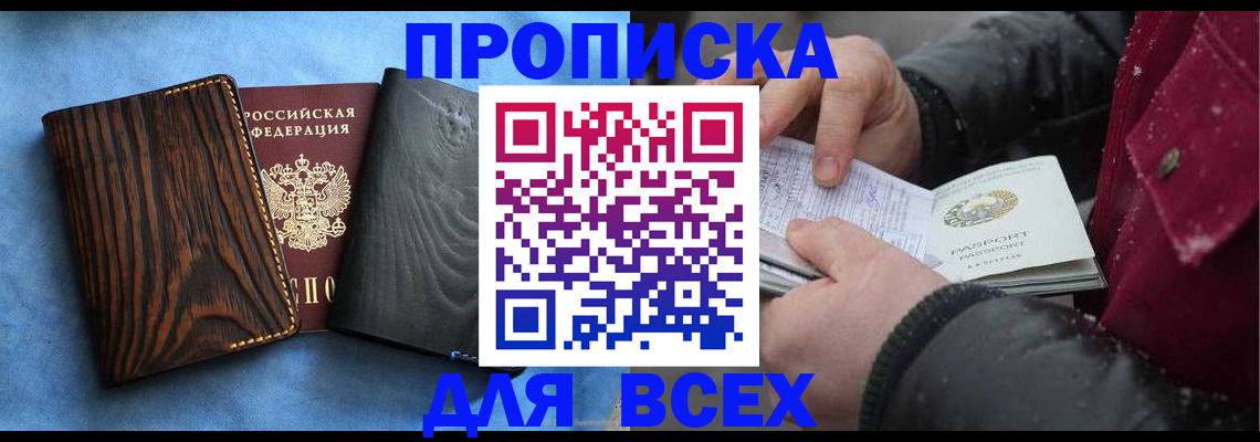 временная прописка в Кыштыме