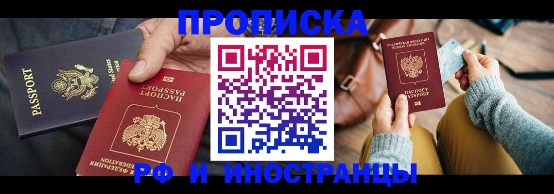 прописка в Кыштыме