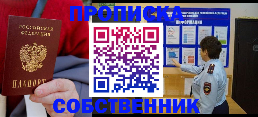 прописка для работы в Кыштыме